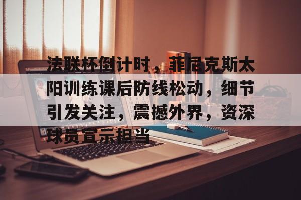 开云- 法国队14号 